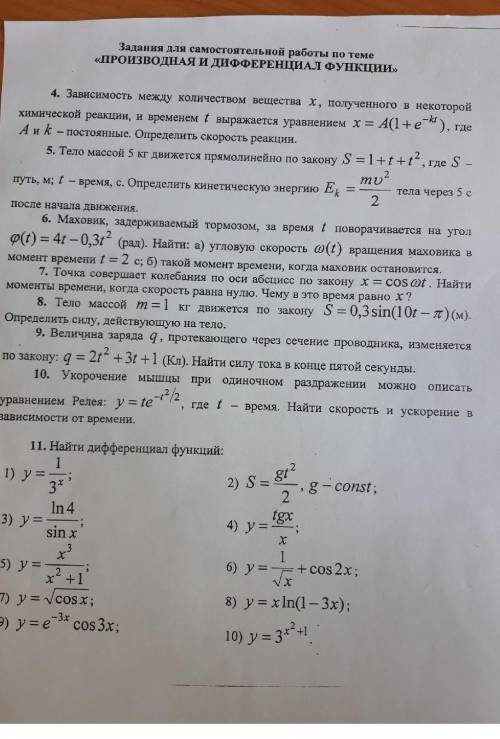 задачи 4, 6 и с подробным решением если получится