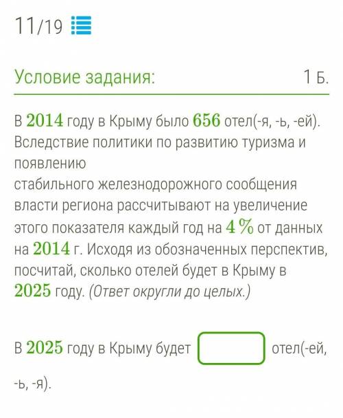 В 2014 году в Крыму было 656 отел(-я, -ь, -ей). Вследствие политики по развитию туризма и появлению