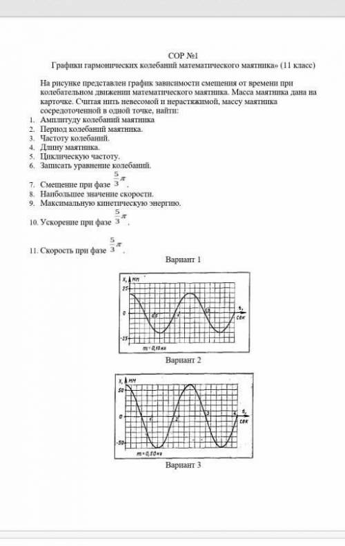 физика 11класс Колебательные двежение