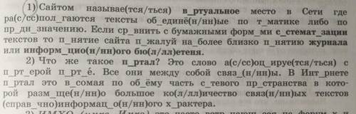 Надо вставить орфограммы и написать ,что связывает 1 текст со вторым