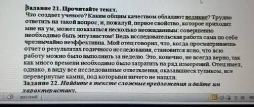 Найдите в тексте сложные предложения и дайте им характеристику