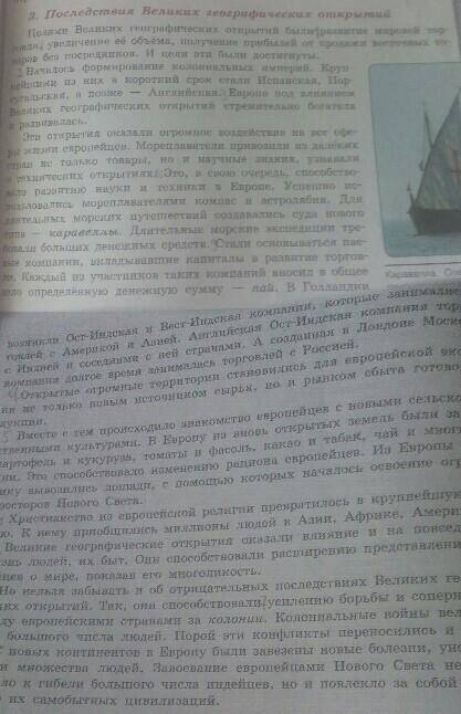 7 класс истрия россии, автор Торкунова параграф 1, стр 11-12 пункт напиши план этого пункта :')
