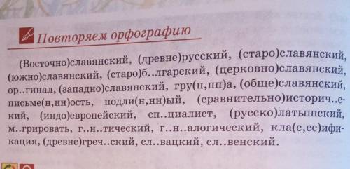 Написать пропущенную букву и проверить ее написание
