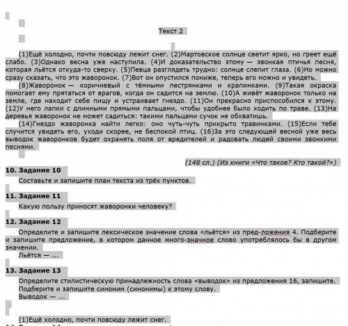 Помгите все вопросы нужно отвечать по тексту) с 10 по 13 вопрос