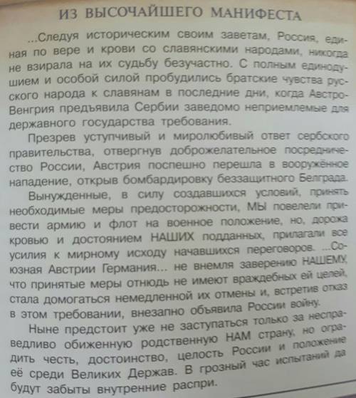 Определите причины вступления России в войну, названные в Манифесте