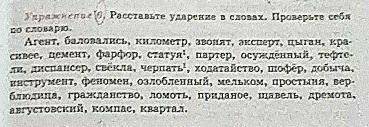 Дз по русскому надо поставить ударения 