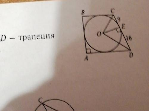 BE10. Дано: ABCD – трапецияHaumu: S a в c д(площадь) .
