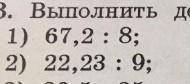 22,23÷9= поделить в столбик