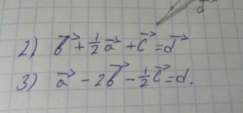 построить данные векторы умоляю 
