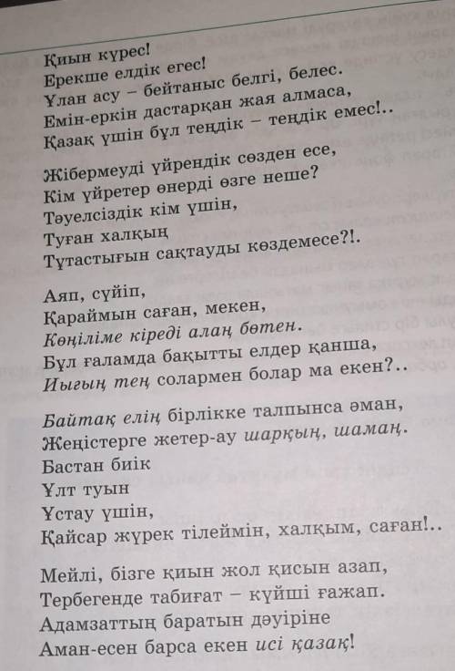 Ә Мәтіннен ерекшелеп берілген сөз тіркестерін теріп жазып, синонимдерқатарын беріңдер