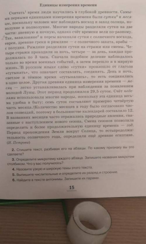 5. Выпишите числительные и определите их разряд и строение.