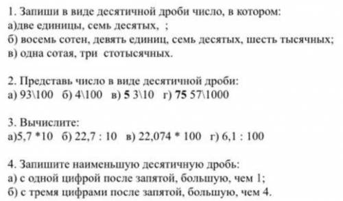 Рашить все примеры на дроби