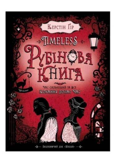 Будь ласка до ть!Коротка розповідь про що йдеться в рубінова книзі. 