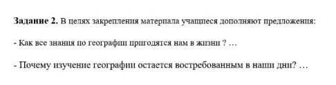 В каком году и как появилась география?