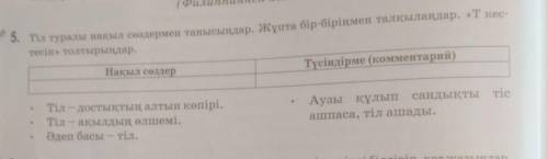 Қазақ тілі 5 класс, фото да бәрі тұр