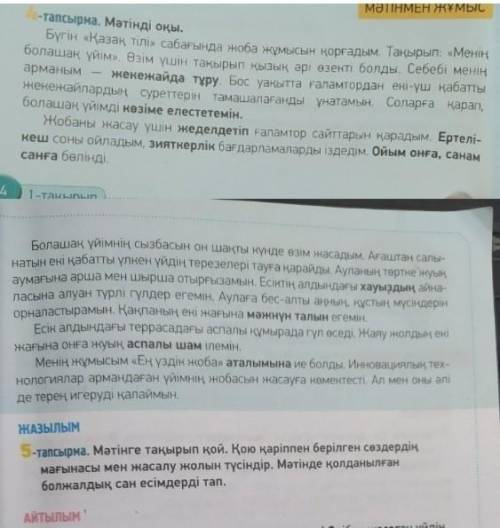 Каз яз надо сделать 5 задание 8 класс.полностью