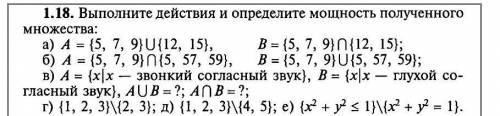 Выполните действия и определите мощность полученного множества