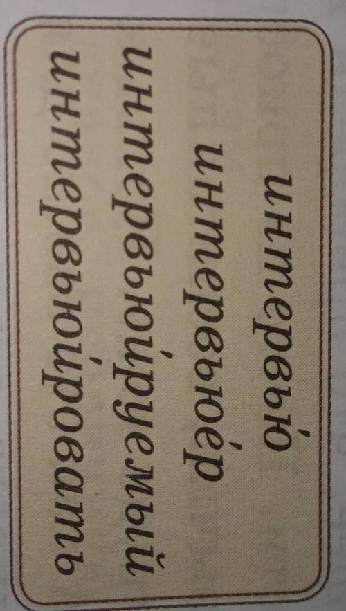 Прочитайте слова, данные в рамке. Что их объеди-няет? Составьте с ними предложения и запишите