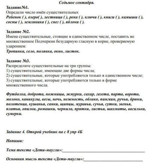 мне кто мне поставлю лайк и подпишись сделать все задания 