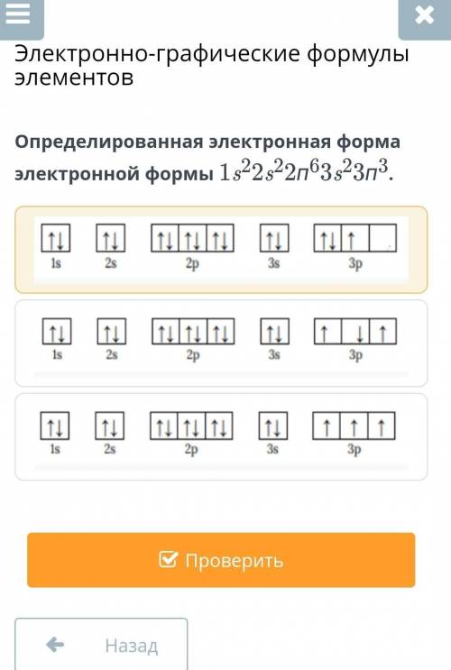ХЭлектронно-графические формулыэлементов- не.Определированная электронная форма