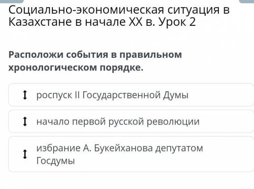 Расположи события в правильном хронологическом порядке.