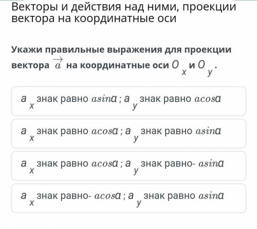 Векторы и действия над ними, проекции вектора на координатные оси