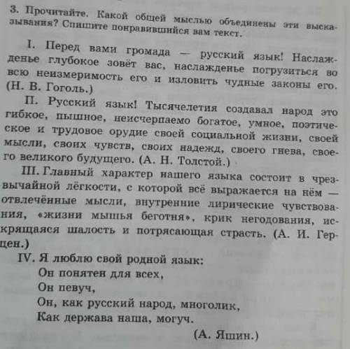 3. Прочитайте. Какой общей мыслью объединены эти выска- зывания? короче умоляю, 3 упражнение. 
