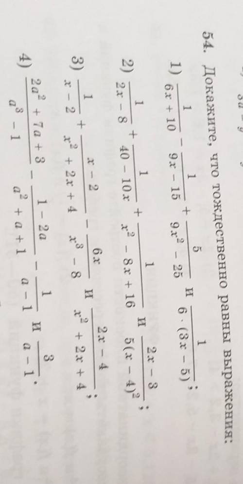 Докажите что тождественно равны выражения