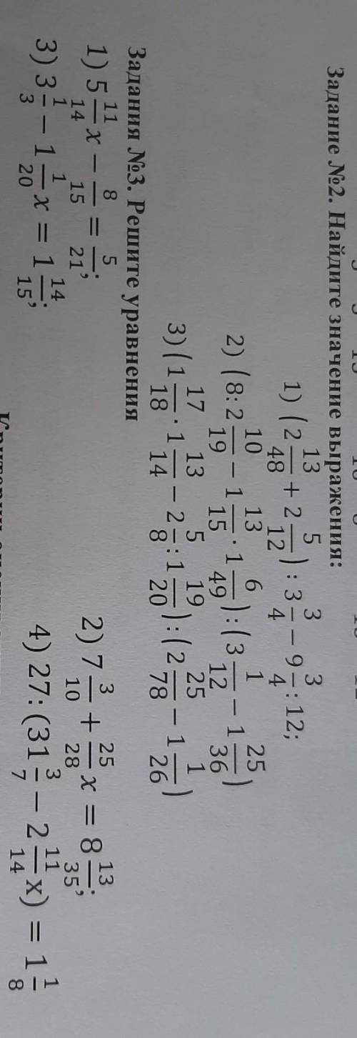 Решите выражения и найдите значение выраженияВыполнить 2 и 3 заданиявсё расписать 