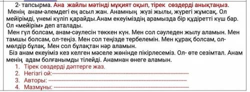 Нужно выписать с текста предложения