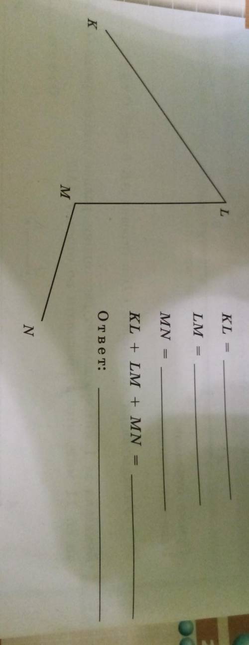 Найдите длину ломаной KLMN, выполнив необходимые измерения.