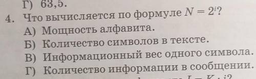 Что вычисляется по формуле N= 2i?
