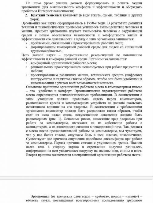 Конспект на тему эргономика 