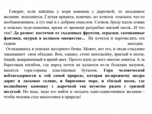 ПО РУССКОМУ выпишите из текста все причастия, 