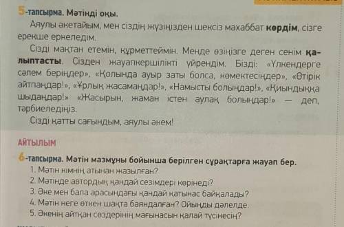 ответить на вопросы из 6 задания по тексту из сейчас!