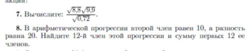 с 7м и 8м заданием Желательно с объяснением От