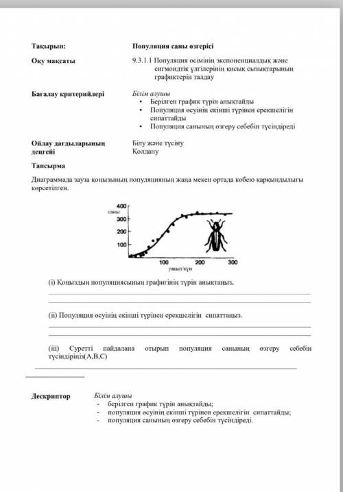 Биология 9 сынып(класс) ок едус