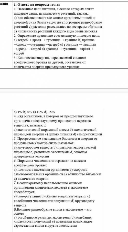 класс биология мне нужна хоть чья-то