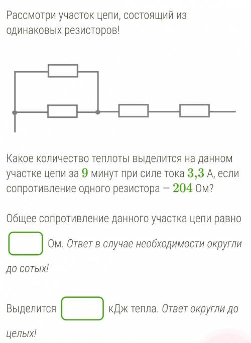 Рассмотри участок цепи, состоящий из одинаковых резисторов! Какое количество теплоты выделится на д