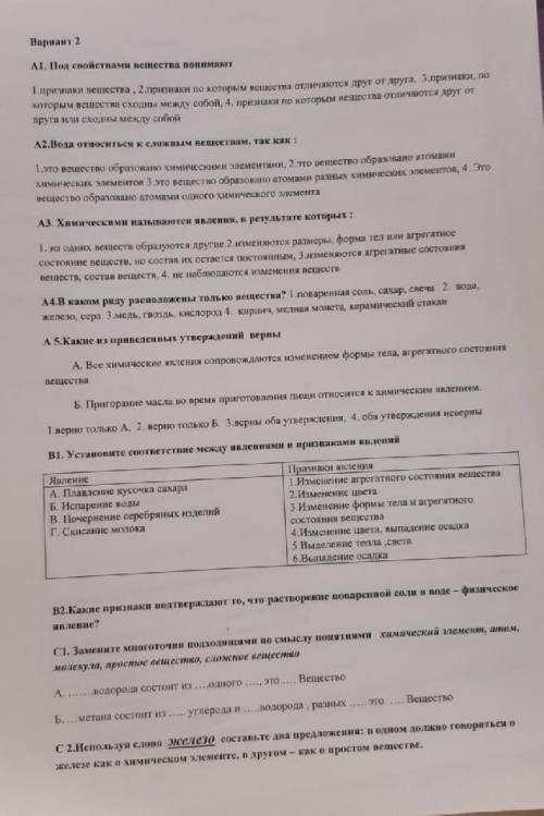 Химия 8 класс. кто-нибудь решить 