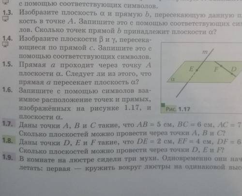 решить задание 1.3, 1.4, 1.8