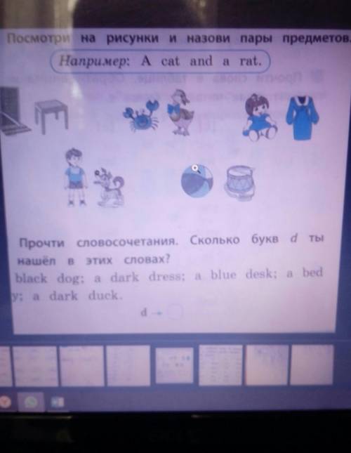 Посмотри на рисунки и назови пары предметов.