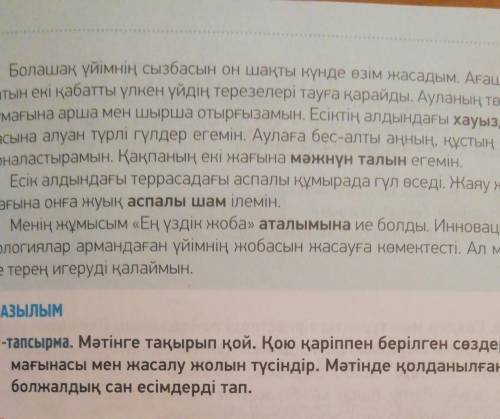 5-тапсырма. Мәтінге тақырып қой. Қою қаріппен берілген сөздерді мағынасы мен жасалу жолын түсіндір.