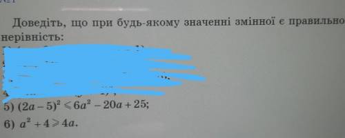 Докажите, что при любом значениии перемонной равенство правильное (5,6)