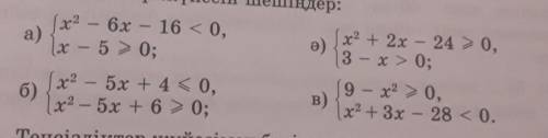 Решить систему неравенств