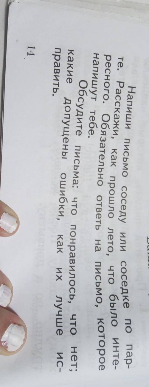 Написать письмо вВике по русскому языку