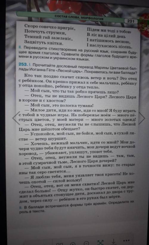 с русским языком упр 253 задание 2 