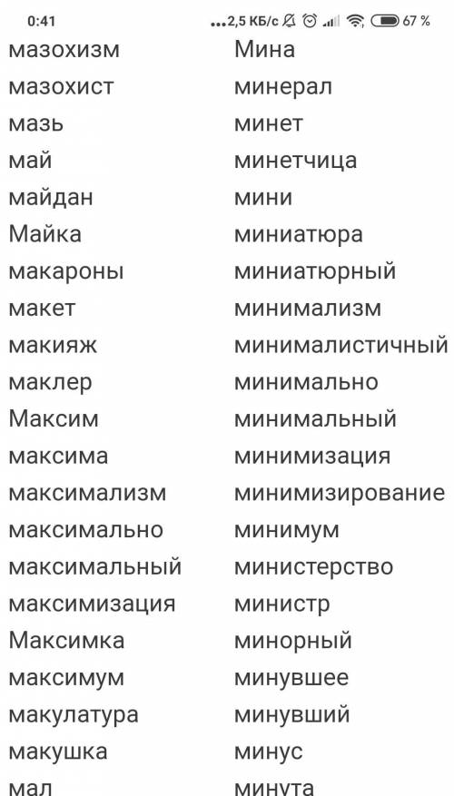 кто нибудь составьте текст из 40 слов на букву м