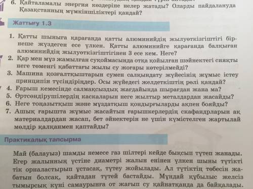 Нужна кто знает ответы слелайте