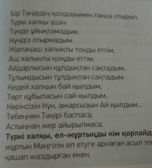 Жырдың құрылымын сызбамен өрнекте